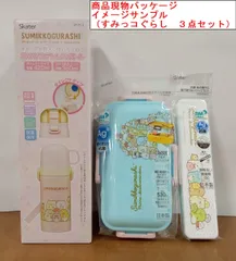 ★ 値下げ ★　7-3/1　　すみっコぐらし　　ランチ小物３点セット　　Skater　スケーター　入園・入学準備品　コップ付ステンレスボトル　お弁当箱　箸・スプーン　幼稚園・保育園・小学校　San-X　サンエックス　しろくま　ぺんぎん？　とんかつ　ねこ　とかげ