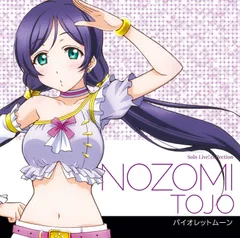【CD】ラブライブ! Solo Live! II from μ’s 東條希