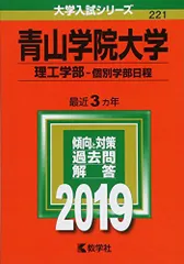 2025年最新】赤本 青山学院大学の人気アイテム - メルカリ