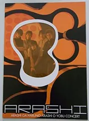 【中古】【非常に良い】嵐 / 嵐が春の嵐を呼ぶコンサート [パンフレット]