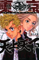 講談社 週刊少年マガジンKC 和久井健 東京卍リベンジャーズ 公式キャラブック 天上天下 再版