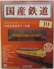 2025年最新】鉄コレ 70系の人気アイテム - メルカリ