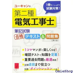 2025年最新】第二種電気工事士 ユーキャンの人気アイテム - メルカリ