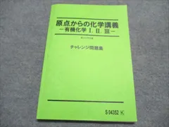 2025年最新】原点からの化学講義の人気アイテム - メルカリ