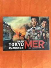 2025年最新】tokyo mer~走る緊急救命室~ dvd-boxの人気アイテム