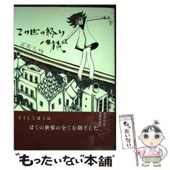 西岡兄妹　漫画　 文学作品集 11冊セット 西岡兄妹 漫画 文学作品集 11冊セット