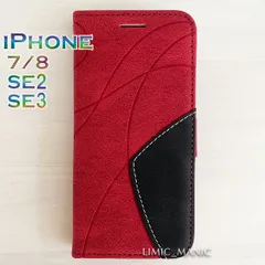 iPhone 7 8 SE (第2世代/第3世代) SE2 SE3 ケース スマホ 手帳型 カードケース ツートンカラー 曲線模様 裏止め 幾何学 レッド 赤 赤色 アイフォン