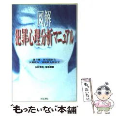 2024年最新】連続殺人犯 の心理分析の人気アイテム - メルカリ