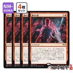 【RNA】鏡の行進4枚セット[JP][赤]