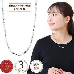 SUS316L チェーン ネックレス スネークチェーン（ツイスト入り） サージカルステンレス SUS316 医療用ステンレス使用 チェーン ステンレスチェーン 金属アレルギー ニッケルフリー ステンレス ネックレス マスク チャーム 付け