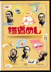 2025年最新】極道めしの人気アイテム - メルカリ 