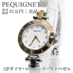 未使用美品 ペキネ ペキニエ PEQUIGNET モーレアトロカデロ 腕時計