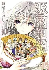 全巻初版帯付き　源君物語　1〜11巻　小説版　とらのあな特典付き 2025年最新】源君物語 特典の人気アイテム - メルカリ