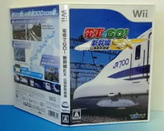 電車でGO!新幹線EX 山陽新幹線編(ソフト単品) - Wii(中古品)