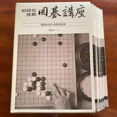 初段の心得/ヒラキと構図の百科 /九段 梶原武雄/現代囲碁文庫16