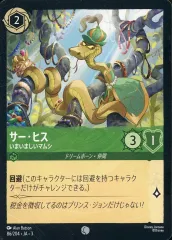 【中古】Disney Lorcana 86/204[コモン]：サー・ヒス いまいましいマムシ