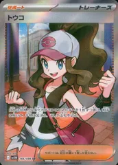 トレーナーカード トウコ SAR ポケモンカード トウコ sar - メルカリ