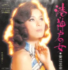 2025年最新】青江三奈〔の人気アイテム - メルカリ