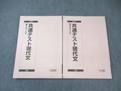 駿台 共通テスト現代文 テキスト通年セット 2022 計2冊 ☆ 017S0B