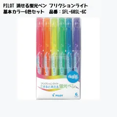 PILOT 消せる蛍光ペン フリクションライト 基本カラー 6色セット