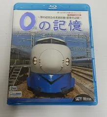 2024年最新】(中古品)夢の超特急~0系新幹線誕生と700系製造の記録