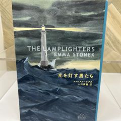 光を灯す男たち 小川 高義