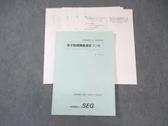 2025年最新】SEG物理の人気アイテム - メルカリ