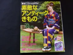 2025年最新】アンティーク着物雑誌の人気アイテム - メルカリ 