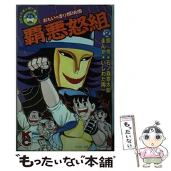 2024年最新】覇悪怒組の人気アイテム - メルカリ