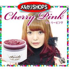 エンシェールズ カラーバター チェリーピンク 200g カラートリートメント