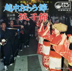 【中古】 越中おわら節～安来節／民謡百選（四）/ＣＤ/VDR-25129 41G1J15MAVL._UF350,350_QL50_.jpg