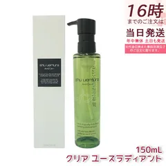 シュウ ウエムラ A/O+ P.M. クリア ユースラディアント クレンジング オイル 150ml   宇治抹茶エキス 化粧落とし メイク落とし shu uemura