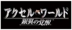 [중고] 액셀 월드 - 은익의 각성 - (일반 버전) - PSP