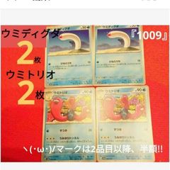 ポケカ　ヽ(･ω･)/　『1009』ウミトリオ 2枚 + ウミディグダ 2枚　シャイニートレジャー