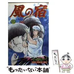 【中古】 生命のダイアリー/秋田書店/小山田いく 秋田書店 小山田いく 生命のダイアリー - メルカリ