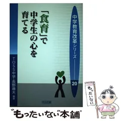 【中古】 授業で「集団を動かす」技術の開発 中学校/明治図書出版/長野藤夫 中古】 授業で「集団を動かす」技術の開発 中学校/明治図書出版