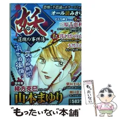 中古】 夢の終わり/実業之日本社/紫垣まゆみ