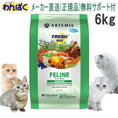 ☆ アーテミス フレッシュミックス フィーライン ☆18kg 猫用！ - メルカリ