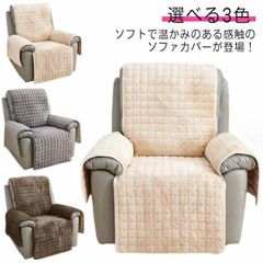 マッサージチェアカバー ソファーカバー 一人掛け 椅子カバー 冬 ふわふわ おしゃれ かわいい リクライニングチェアカバー 肘付き 肘あり 椅子カバー 無地 滑り止め かけるだけ マッサージソファ用 #amyz2871