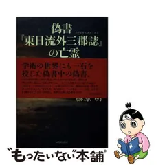 2023年最新】東日流外三郡誌の人気アイテム - メルカリ