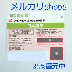 ＪＡＬ株主優待券1枚 コード通知可能 - 優待shop - メルカリ