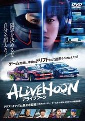 アライブフーン【邦画 中古 DVD】レンタル落ち
