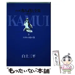 ✨決定版 カムイ伝全集 外伝✨白土三平✨初版11巻✨小学館