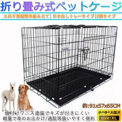 ケージ XL　犬 ゲージ サークル 折りたたみ式 トレー付 　網すのこあり 屋根付 小型犬 中型犬 大型犬 動物 ペット 猫 犬 うさぎ 小屋　幅91×奥行57  取手付　トイレ別 室内　LJB161-XL