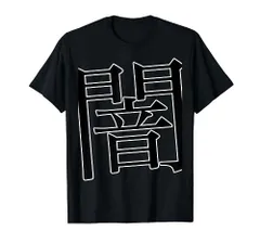 超安い ガクエンサイ2024 Chanqoo 深層組蔵出し2024】PhoenixTシャツ