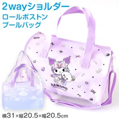 水泳バッグ ショルダー サンリオ プールバッグ クロミ シナモロール 約31×20.5×20.5cm スイムバッグ ドラムバッグ 子供 水泳 水着入れ スポーツ サブバッグ ロールボストン (在庫限り)