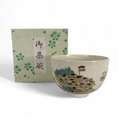 加藤利昇 茶碗 茶器 沸茶碗 仁清写出島絵茶碗 利昇窯