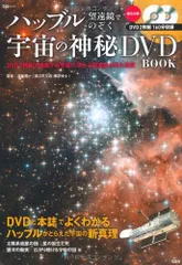 2024年最新】宇宙の神秘 DVDの人気アイテム - メルカリ