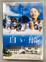 白い船