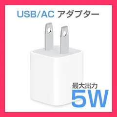 ★売れ筋★ 【Apple高品質By Foxconn製】アップルApple 5W 高品質USB電源 アダプタ Foxconn製 シリアルナンバー付き iPhone/iPad/iPod/Apple gYlm126
